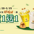 COMEBUY飲品買一送一 休假前先HIGH再說