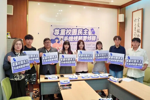 手機禁令惹議!多位立委、學生團體聯合聲明