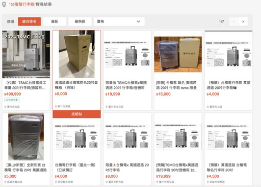 科技感滿滿!台積電行李箱超夯 網售近50萬