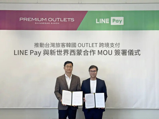支付族看過來!LINE Pay與新世界西蒙簽MOU
