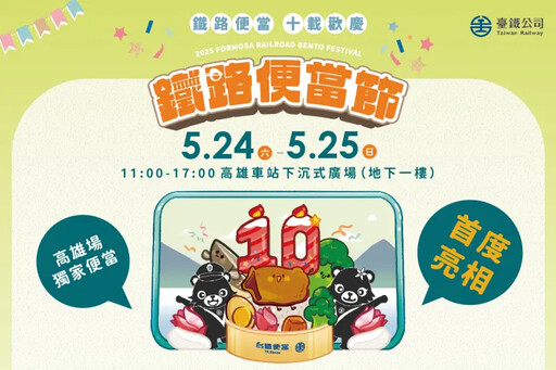 首次移師!台鐵「鐵路便當節」高雄車站登場