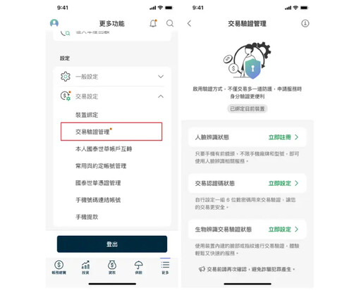 憂釣魚詐騙、帳戶交易安全!如何多層防護?