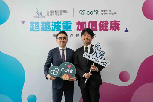 Cofit群健攜手國際藥廠 共推數位整合衛教