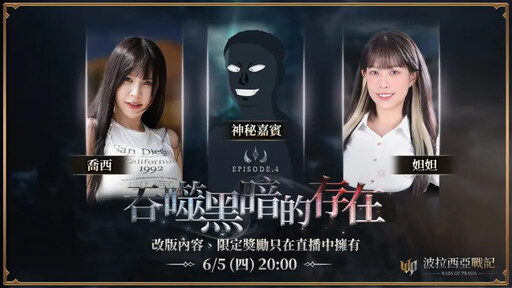 《波拉西亞戰記》改版!事前預約送珍稀豪禮
