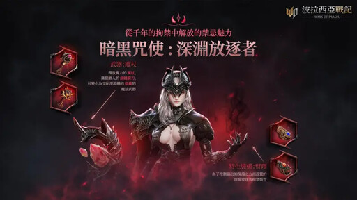 《波拉西亞戰記》改版!事前預約送珍稀豪禮
