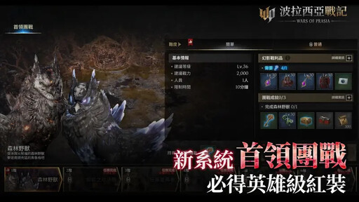 《波拉西亞戰記》改版!事前預約送珍稀豪禮
