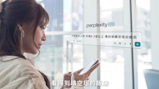 Perplexity與台灣大哥大聯手 引爆AI新浪潮