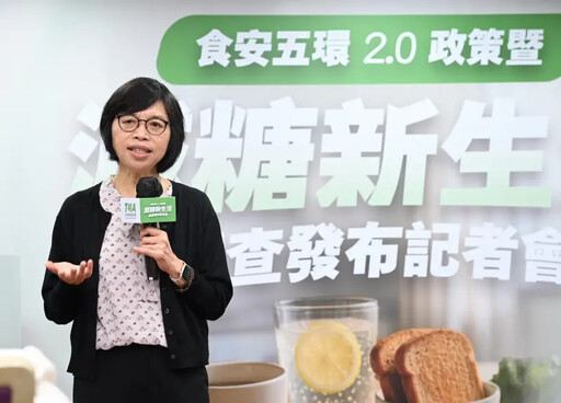 THA公布食安五環2.0與減糖調查 提四大呼籲