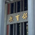 仍未解禁！教育部暫緩陸生學位生招生簡章