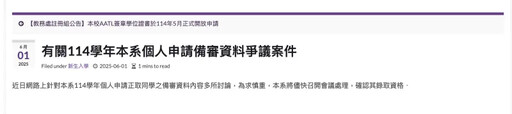 陽明交大醫學系!高中生學習歷程被抓包造假
