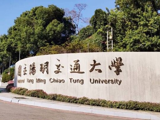 高中生涉造假學習歷程!陽明交大處置出爐
