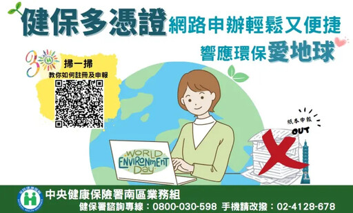 響應環保!健保署籲利用「多憑證網路系統」