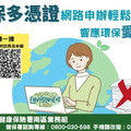 響應環保！健保署籲利用「多憑證網路系統」