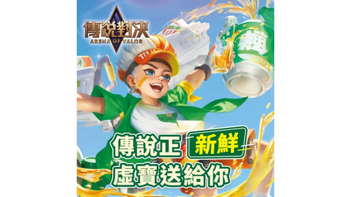 純喫茶×傳說對決 搶限量造型裝扮獨家周邊