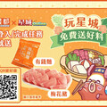 《星城Online》聯手錢都推新鍋 抽iPhone16