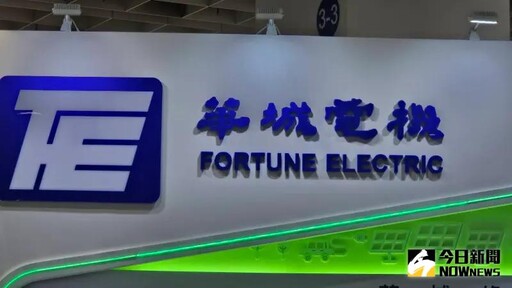華城股東會報喜!宣布奪得美國星際之門訂單