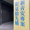 傳民眾申辦新青安遭拒 8大行庫回應了