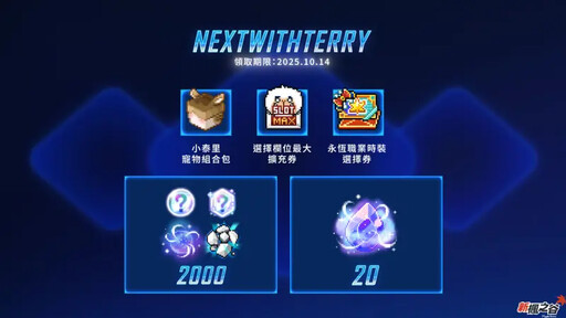 新楓之谷夏季改版「NEXT」!事前預約開始了