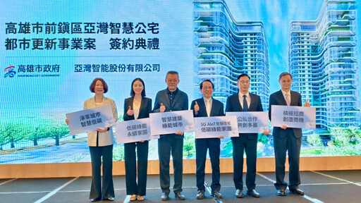 亞灣智慧公宅二期公私協力打造智慧宜居典範