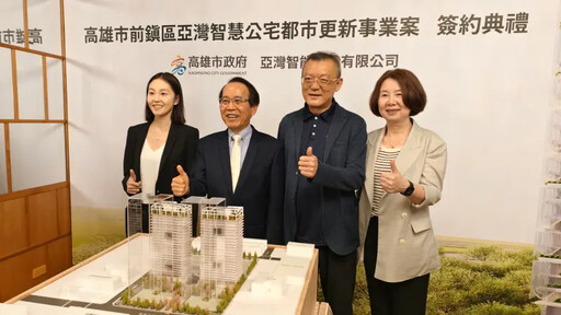 亞灣智慧公宅二期公私協力打造智慧宜居典範