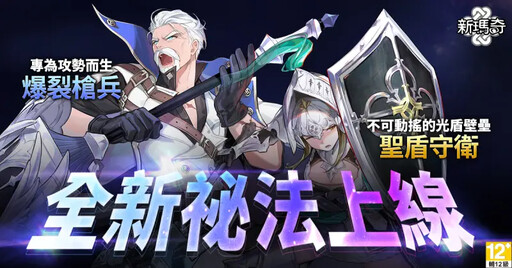 《新瑪奇》20週年嘉年華開跑!全新祕法職業