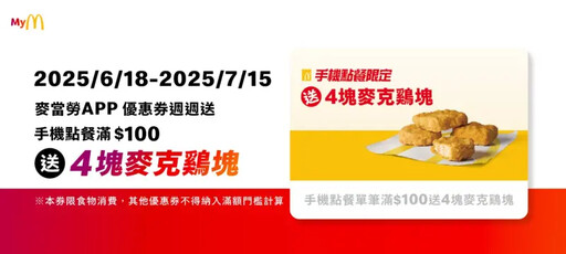 麥當勞APP新功能!讓人把時間留給享受的事