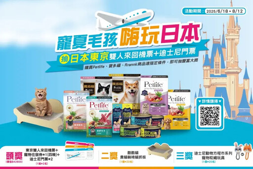 買統一寵食抽東京遊、免費寵物住宿一次擁有