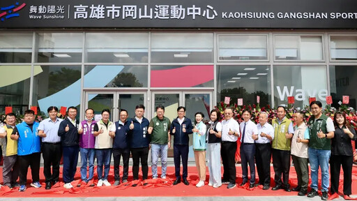北高雄首座新建「岡山運動中心」正式啟用