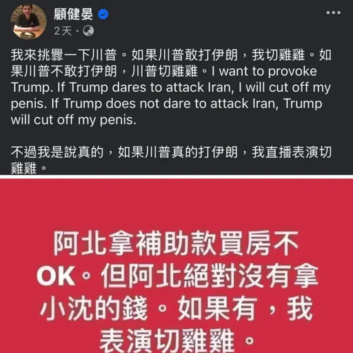 挑釁川普被打臉!喊「切GG」顧健晏黑歷史曝