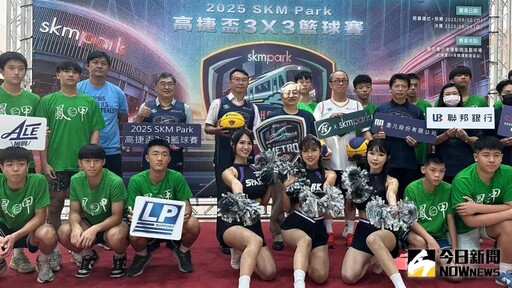 籃球3對3鬥牛賽「SKM Park高捷盃」暑假登場