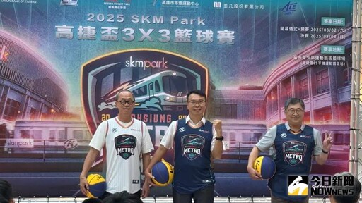 籃球3對3鬥牛賽「SKM Park高捷盃」暑假登場