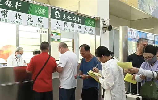 金門土銀湧爆換匯潮 人民幣10分鐘搶光