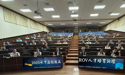 國家海洋研究院辦水下遙控無人載具人才論壇