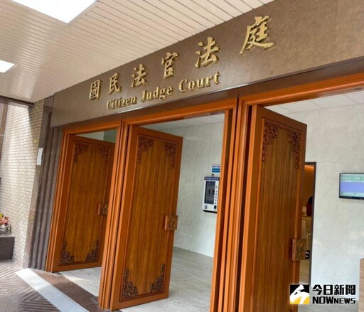 國民法官能讓判決更貼近民意?最新民調驚人