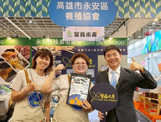 高雄市海洋局參與台北食品展展售高雄海味