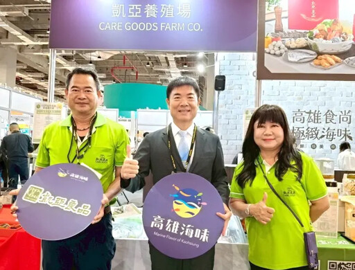 高雄市海洋局參與台北食品展展售高雄海味