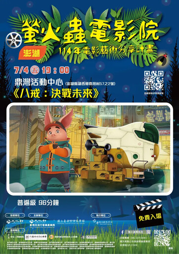 國片走入離島社區!2片澎湖鼎灣、湖東放映