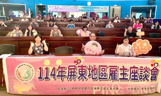 勞動部高屏澎東分署舉辦屏東地區雇主座談會