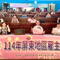 勞動部高屏澎東分署舉辦屏東地區雇主座談會
