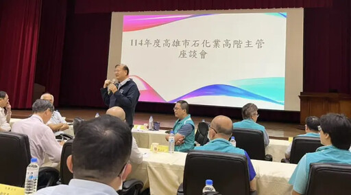 高雄市政府勞工局舉辦石化業高階主管座談會