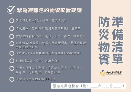 防空演習7月登場 防災物資準備清單趕快存
