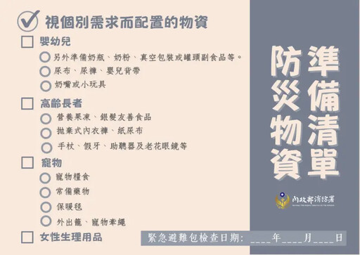防空演習7月登場 防災物資準備清單趕快存