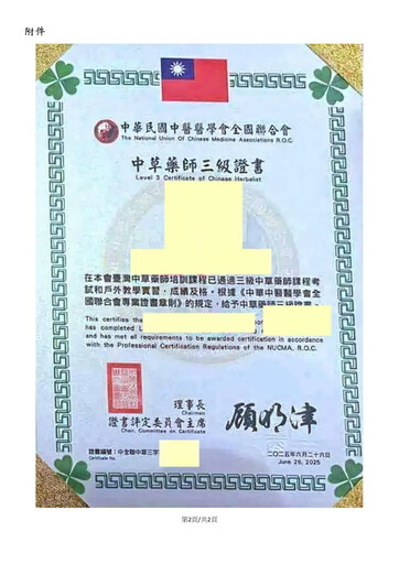 未經國考卻有「中草藥師證書」 衛福部要查