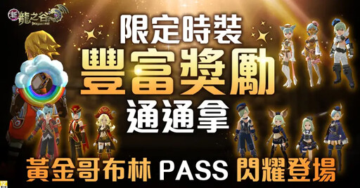 《新龍之谷》全新主線！沙丘的殘光7/15上線