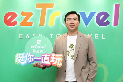 易遊網25週年!上半年營收漲2成 全站25折