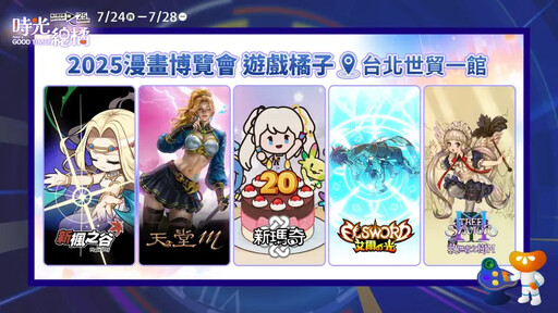 2025夏季橘子嘉年華!展區亮點、獎勵一次看