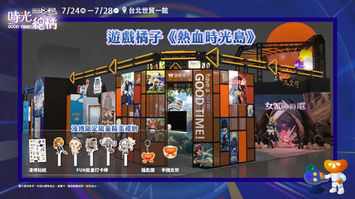 2025夏季橘子嘉年華!展區亮點、獎勵一次看