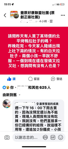 重新營業才3天!豐原烤鴨店上吐下瀉逾35人
