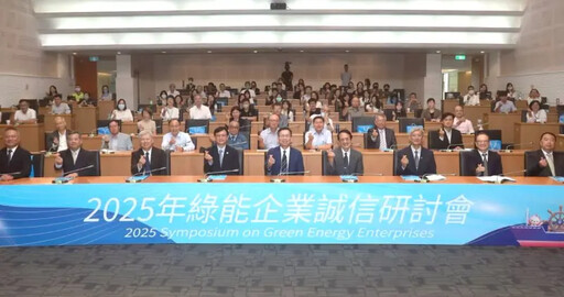 台灣港務公司與航港局辦綠能企業誠信研討會