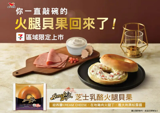 網友喊一生推!小七賣的貝果可環島20圈